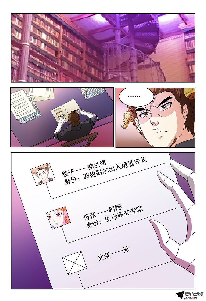 《我的逃亡恶魔》漫画 040话