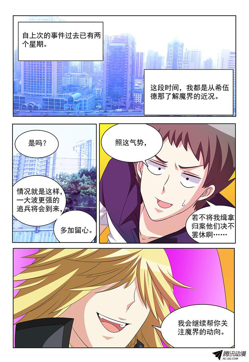 《我的逃亡恶魔》漫画 041话