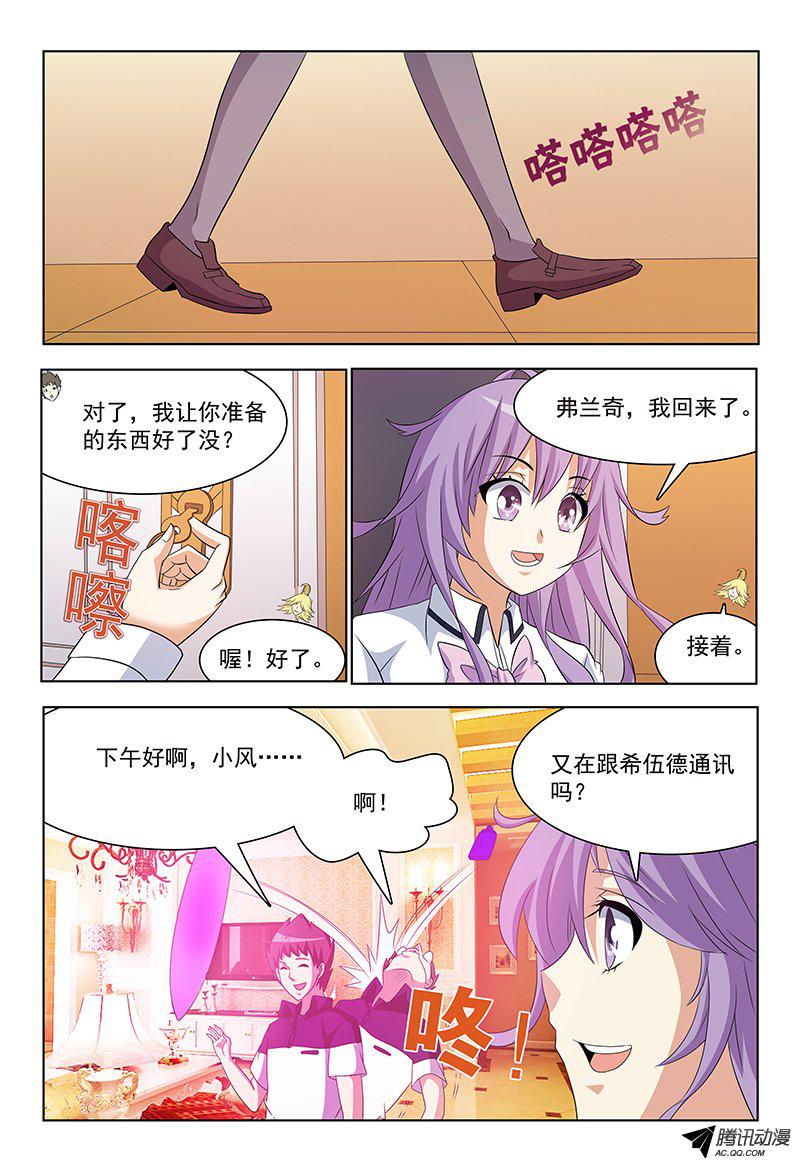 《我的逃亡恶魔》漫画 041话