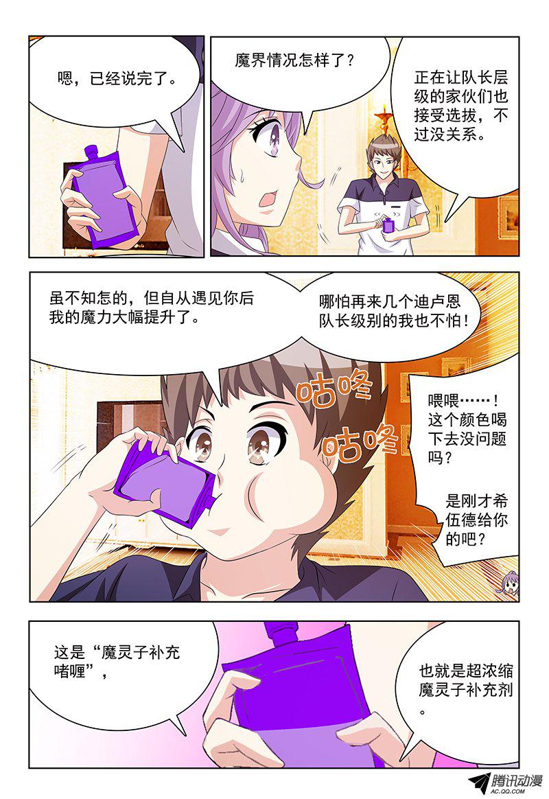 《我的逃亡恶魔》漫画 041话