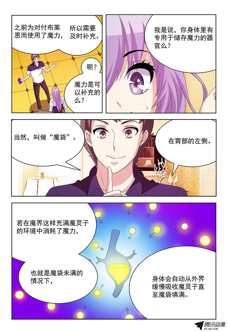 《我的逃亡恶魔》漫画 041话