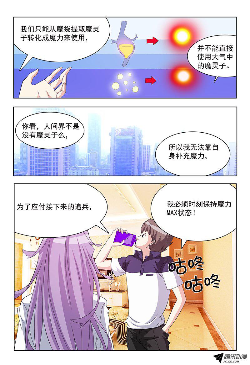 《我的逃亡恶魔》漫画 041话