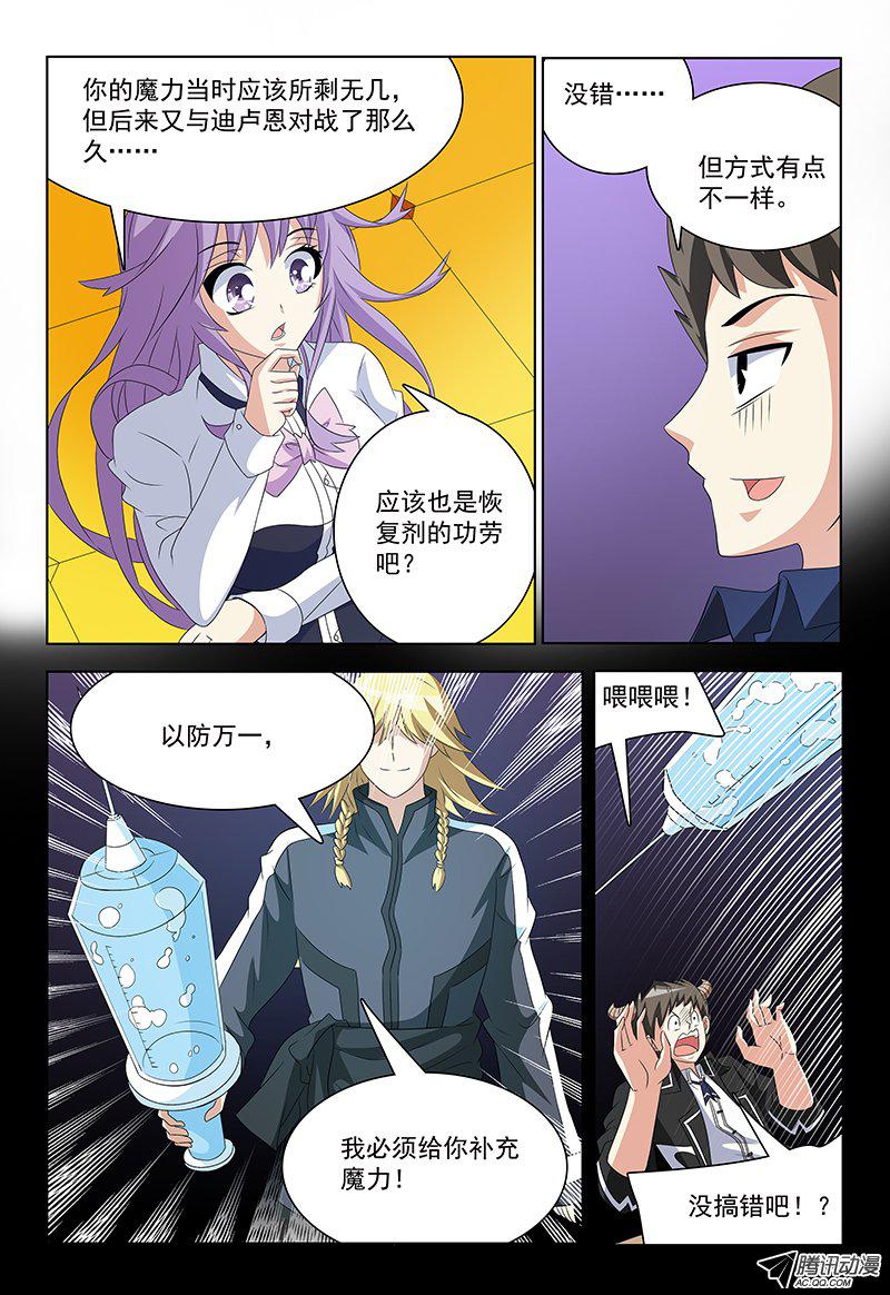 《我的逃亡恶魔》漫画 041话