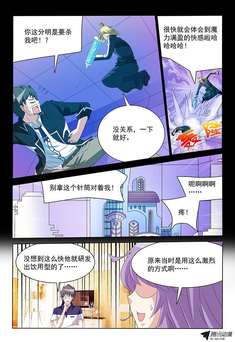 《我的逃亡恶魔》漫画 041话