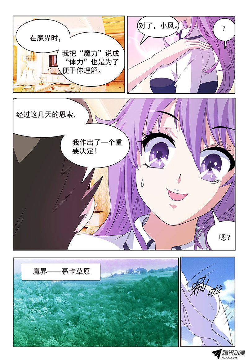 《我的逃亡恶魔》漫画 041话