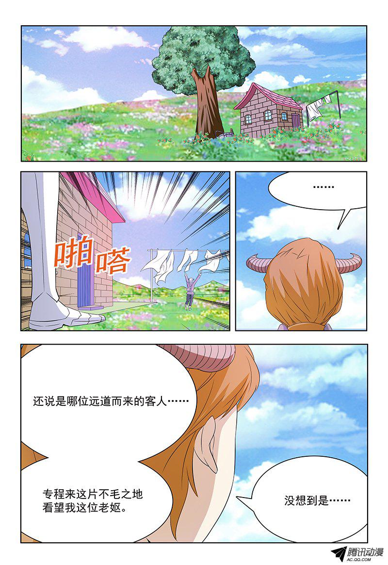 《我的逃亡恶魔》漫画 041话