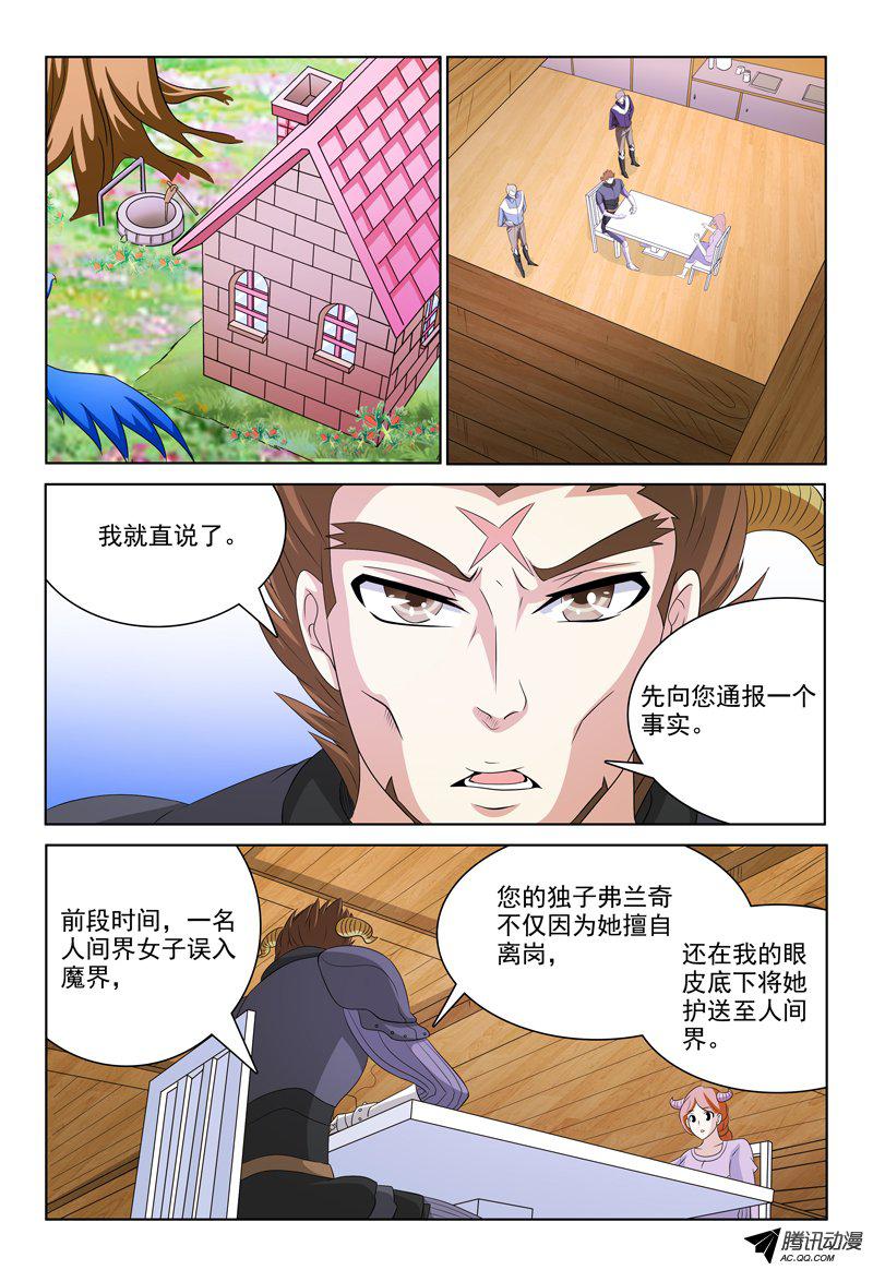 《我的逃亡恶魔》漫画 042话