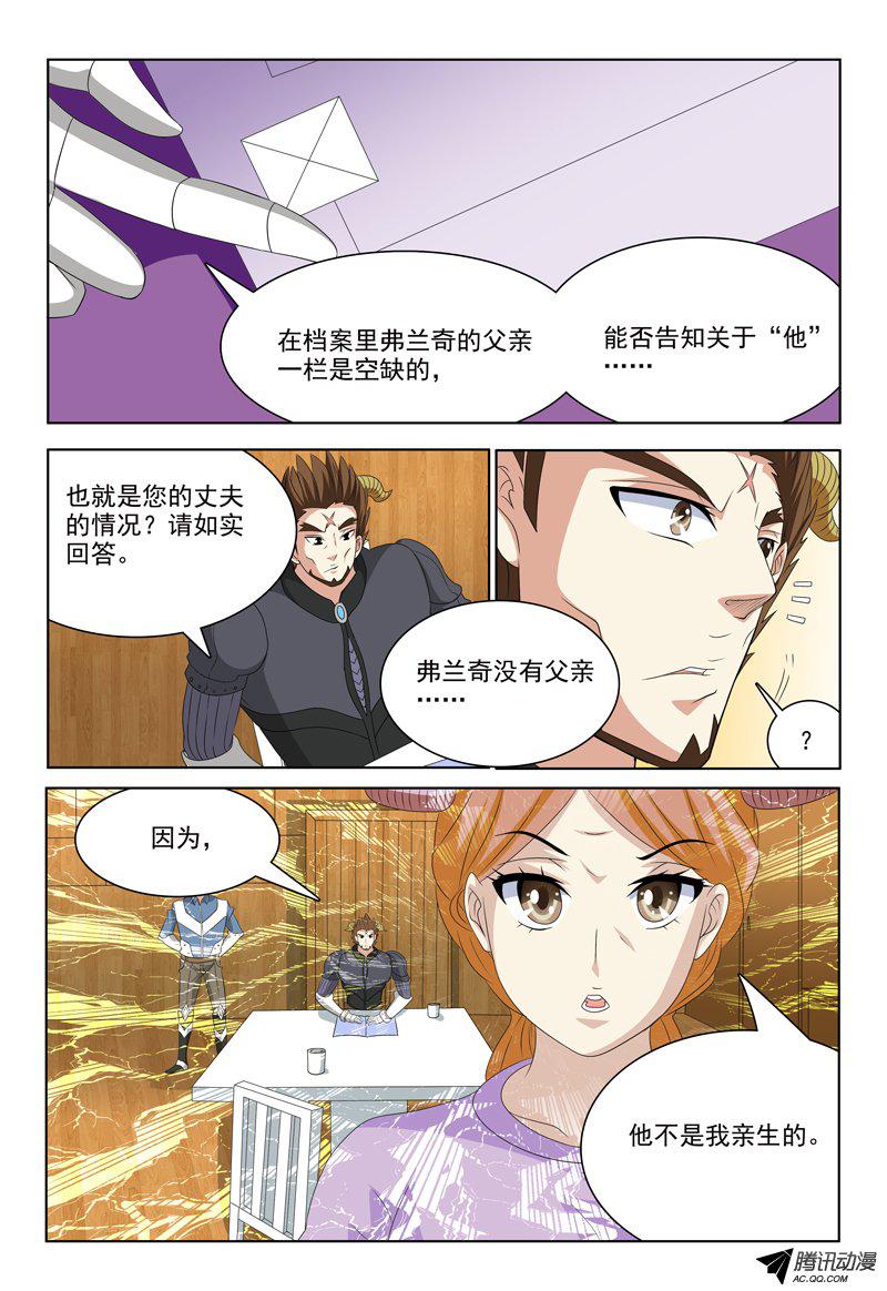 《我的逃亡恶魔》漫画 042话