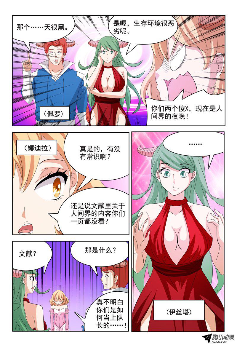 《我的逃亡恶魔》漫画 042话