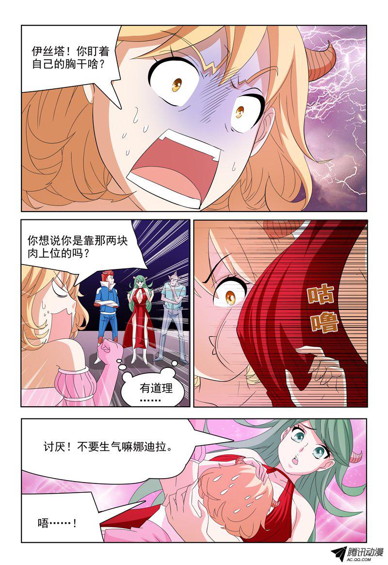 《我的逃亡恶魔》漫画 042话