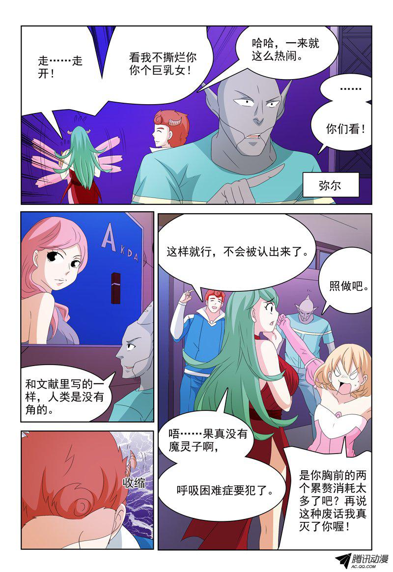 《我的逃亡恶魔》漫画 042话