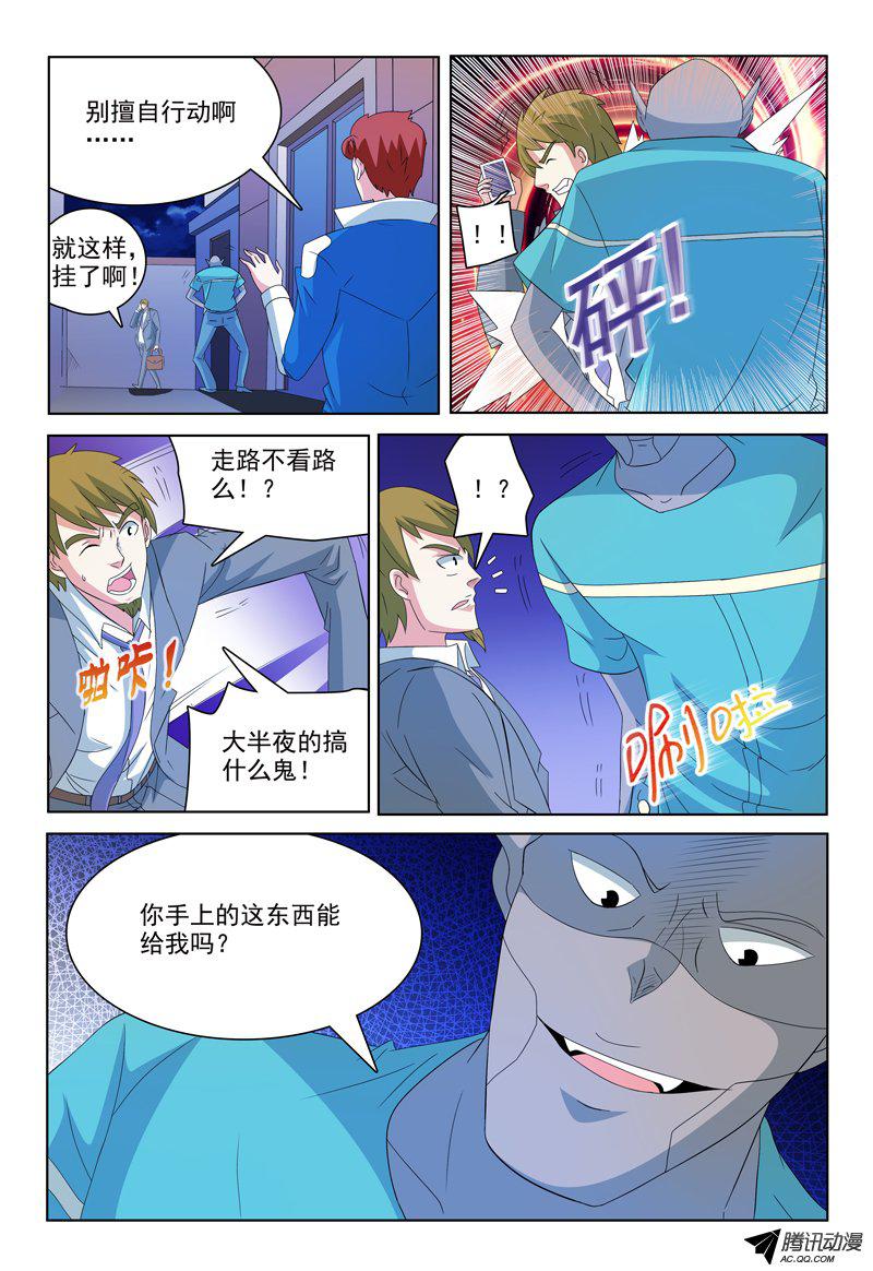 《我的逃亡恶魔》漫画 042话