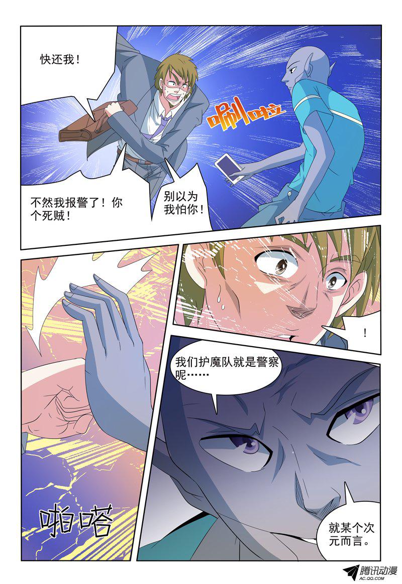 《我的逃亡恶魔》漫画 042话