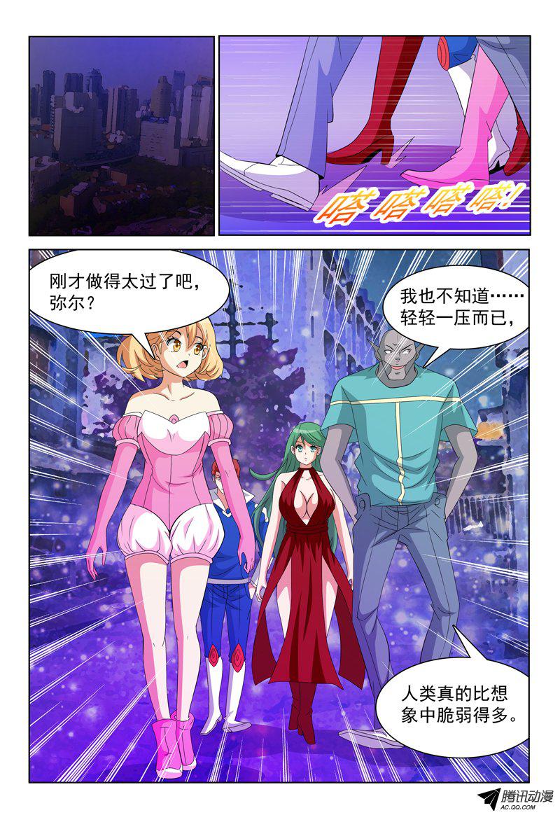 《我的逃亡恶魔》漫画 043话