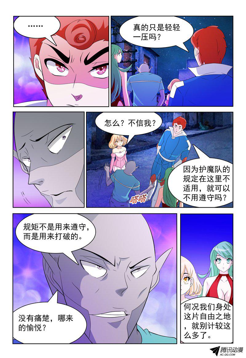 《我的逃亡恶魔》漫画 043话