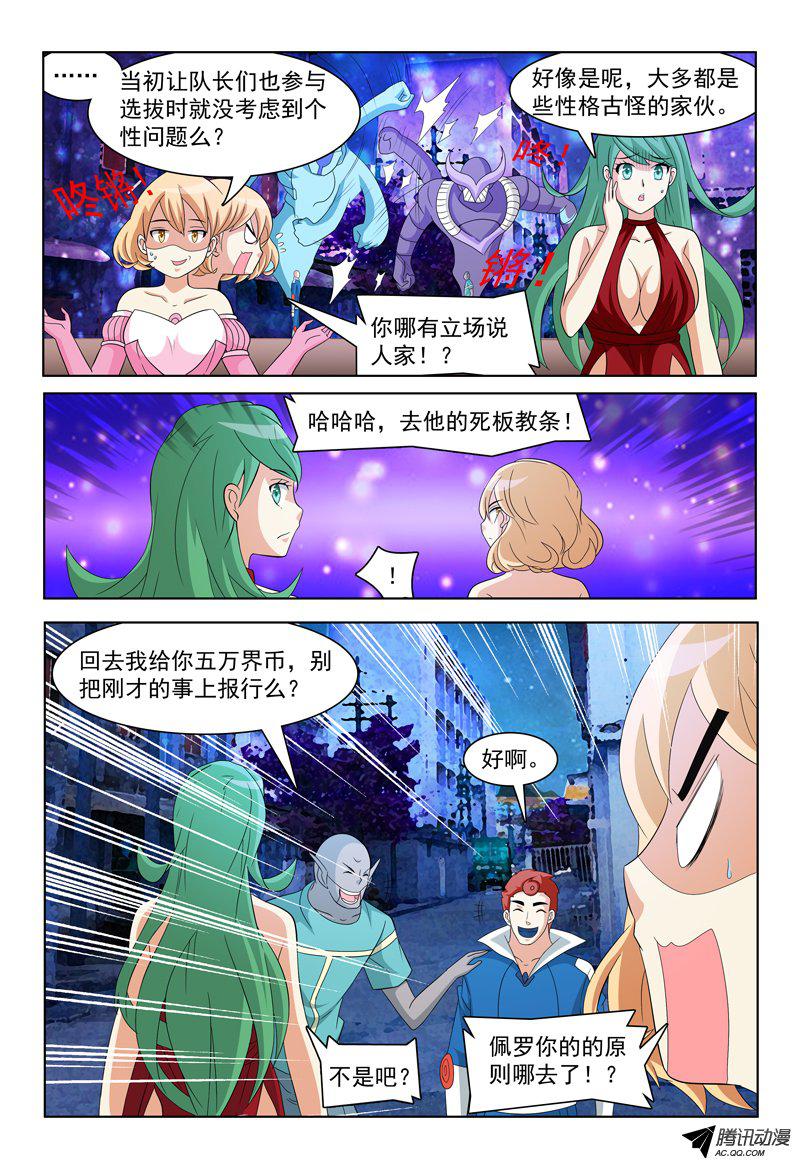 《我的逃亡恶魔》漫画 043话