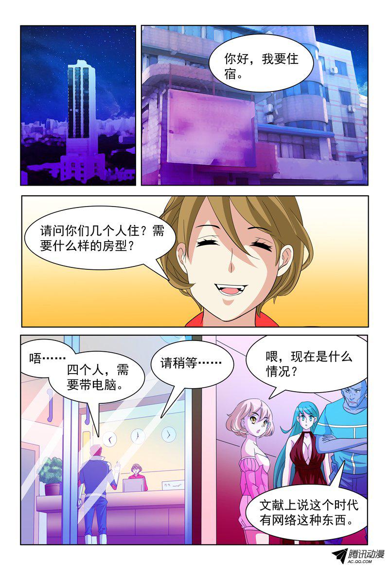 《我的逃亡恶魔》漫画 043话