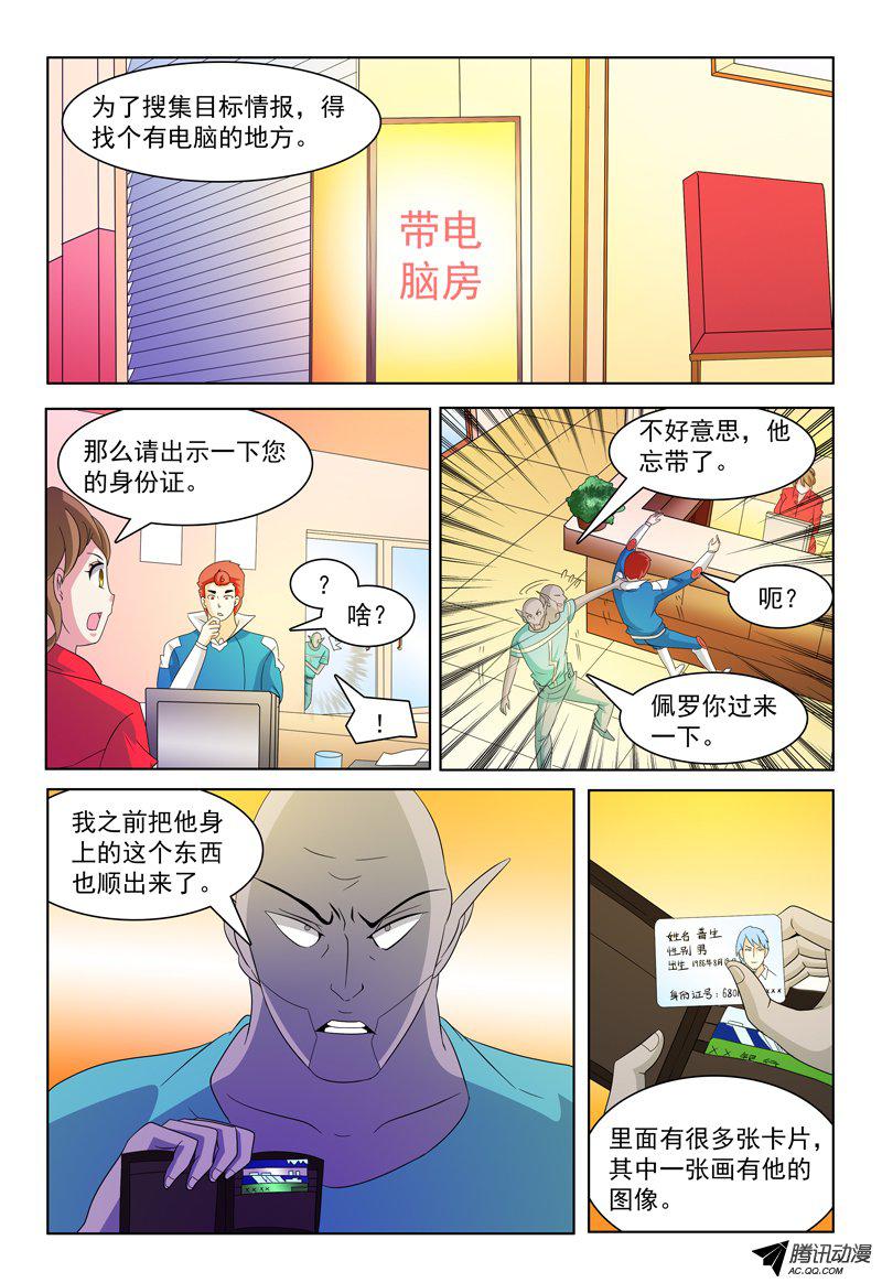 《我的逃亡恶魔》漫画 043话