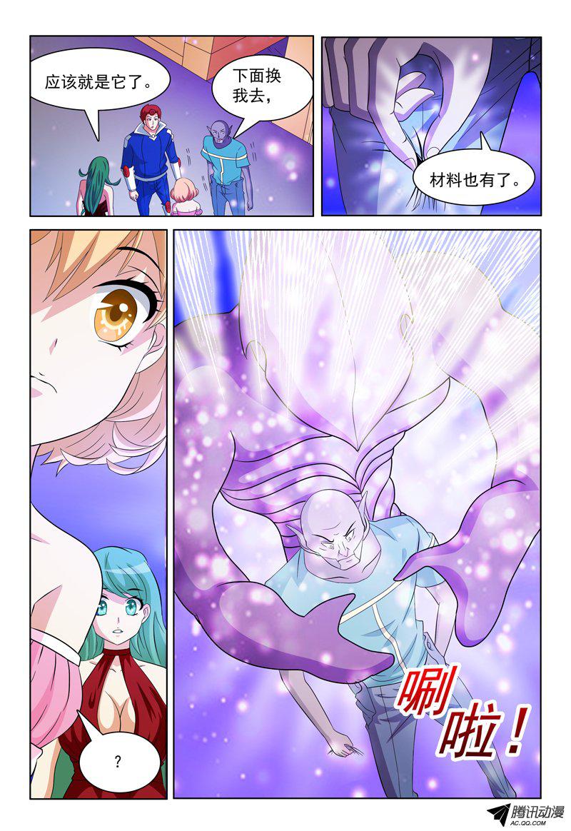 《我的逃亡恶魔》漫画 043话