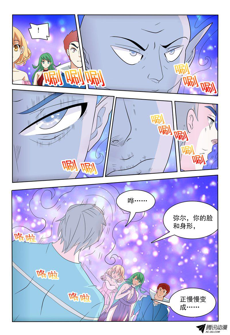 《我的逃亡恶魔》漫画 043话