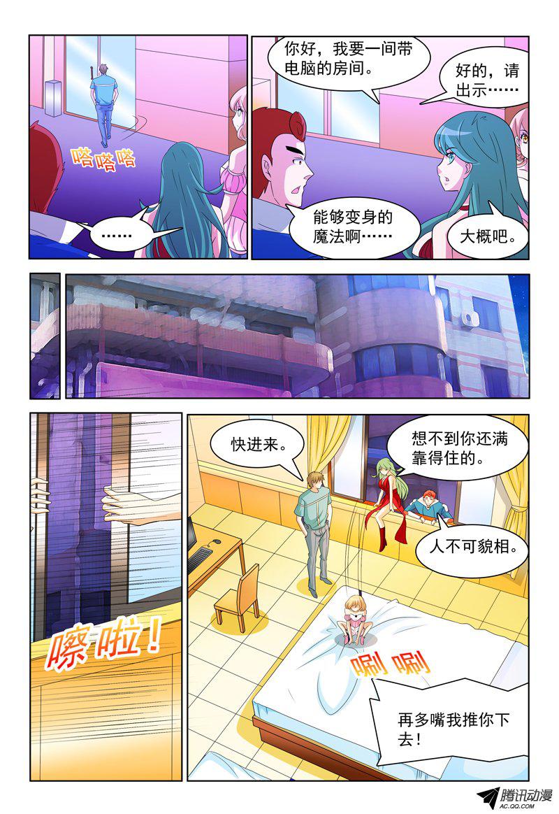 《我的逃亡恶魔》漫画 043话