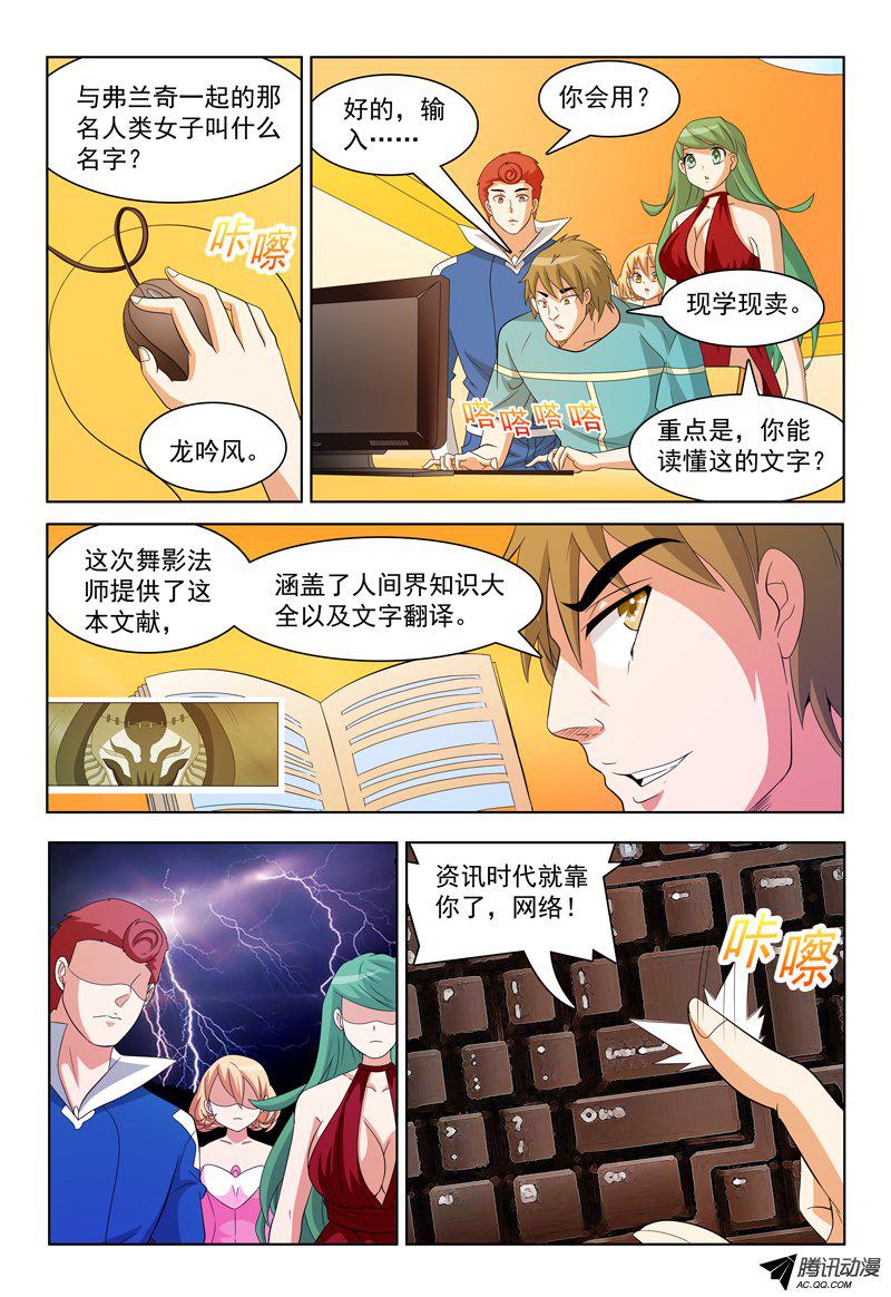 《我的逃亡恶魔》漫画 043话