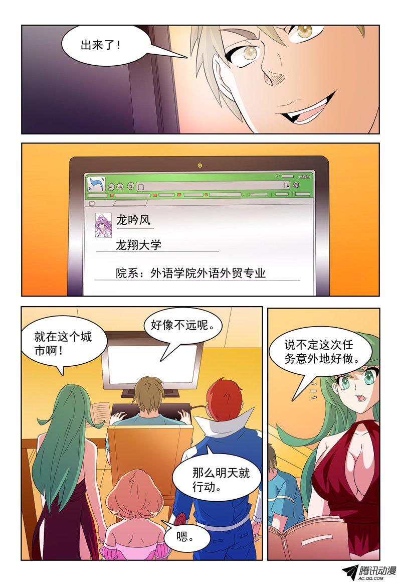 《我的逃亡恶魔》漫画 043话