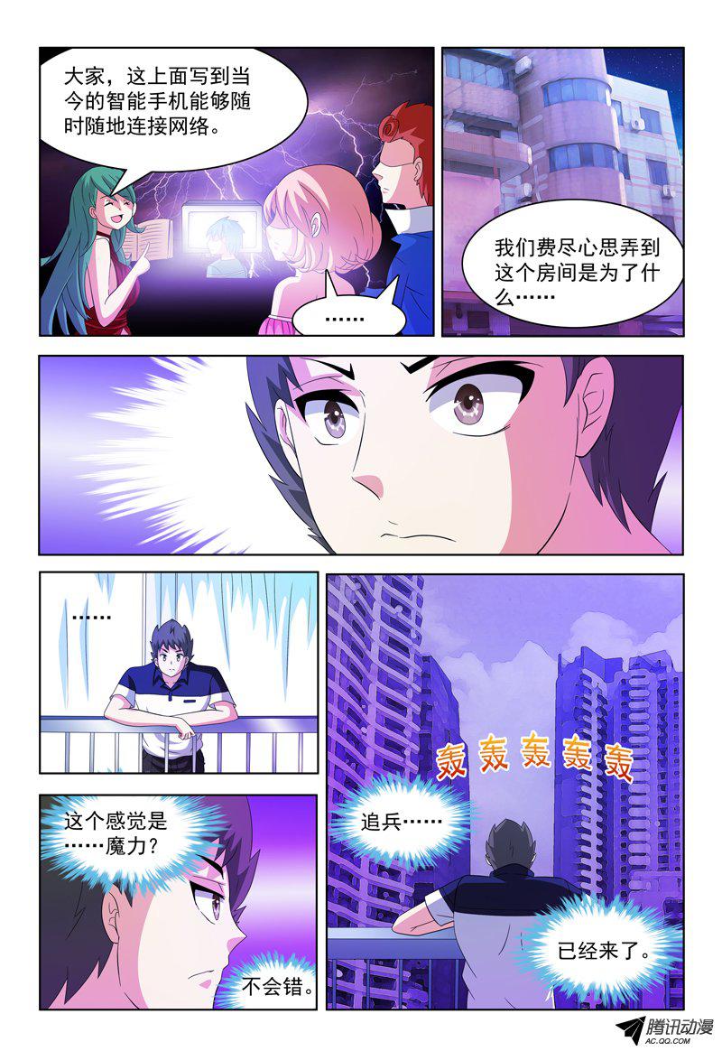 《我的逃亡恶魔》漫画 043话