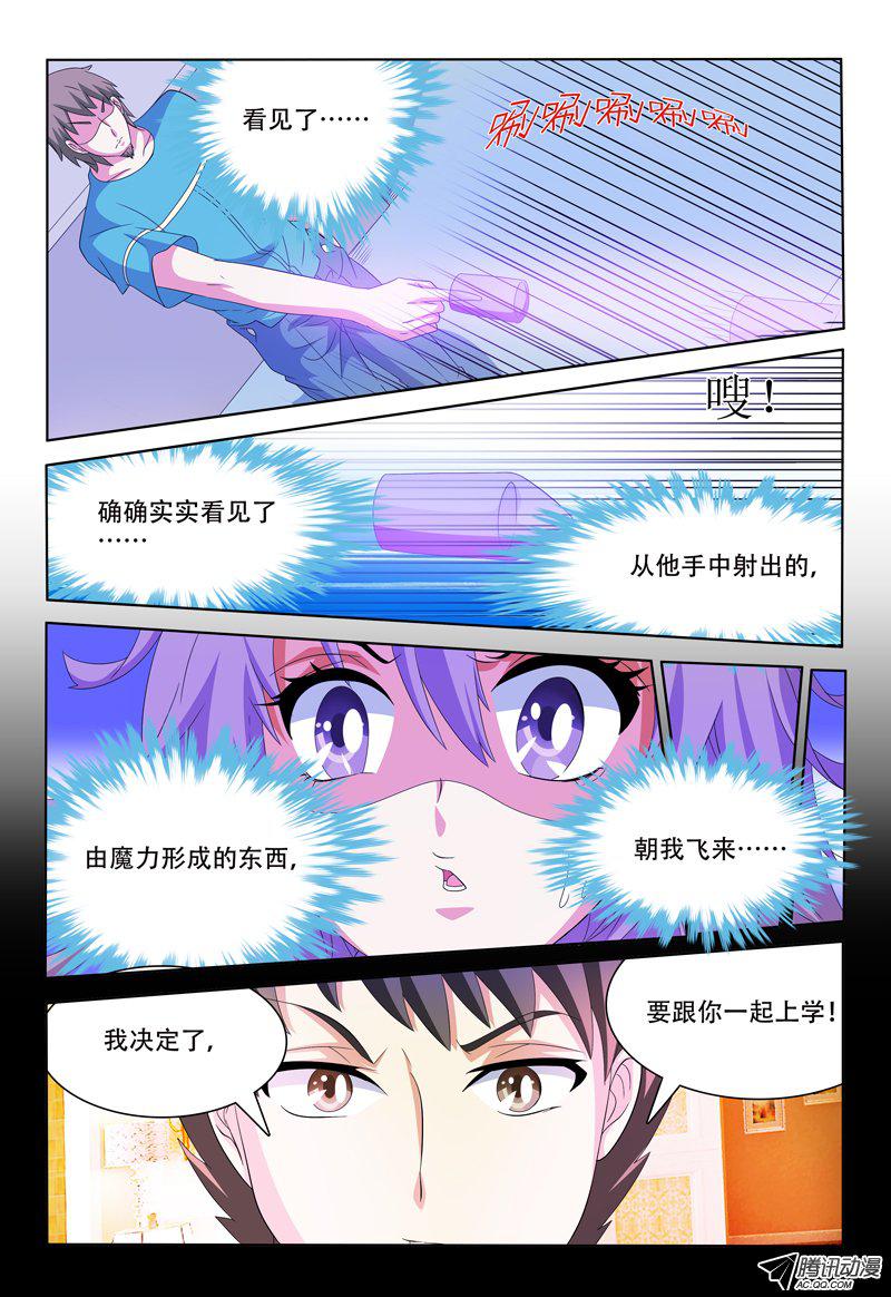 《我的逃亡恶魔》漫画 045话