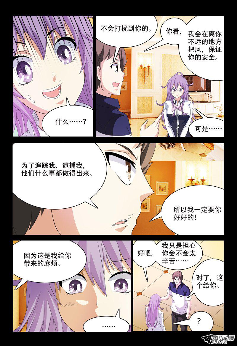 《我的逃亡恶魔》漫画 045话