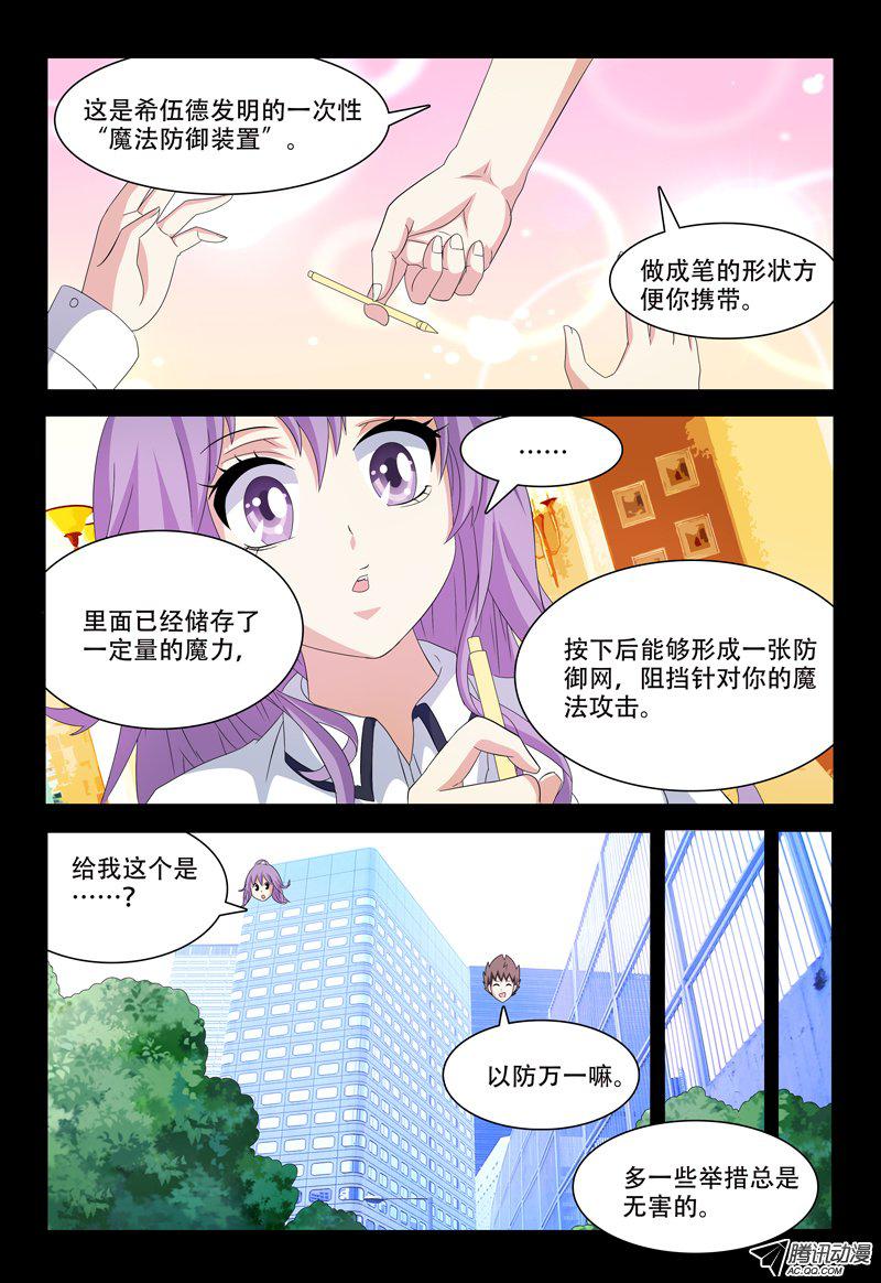 《我的逃亡恶魔》漫画 045话