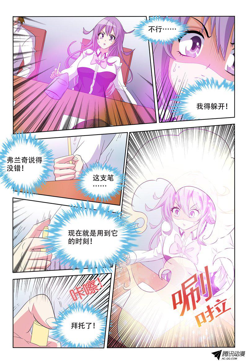 《我的逃亡恶魔》漫画 045话