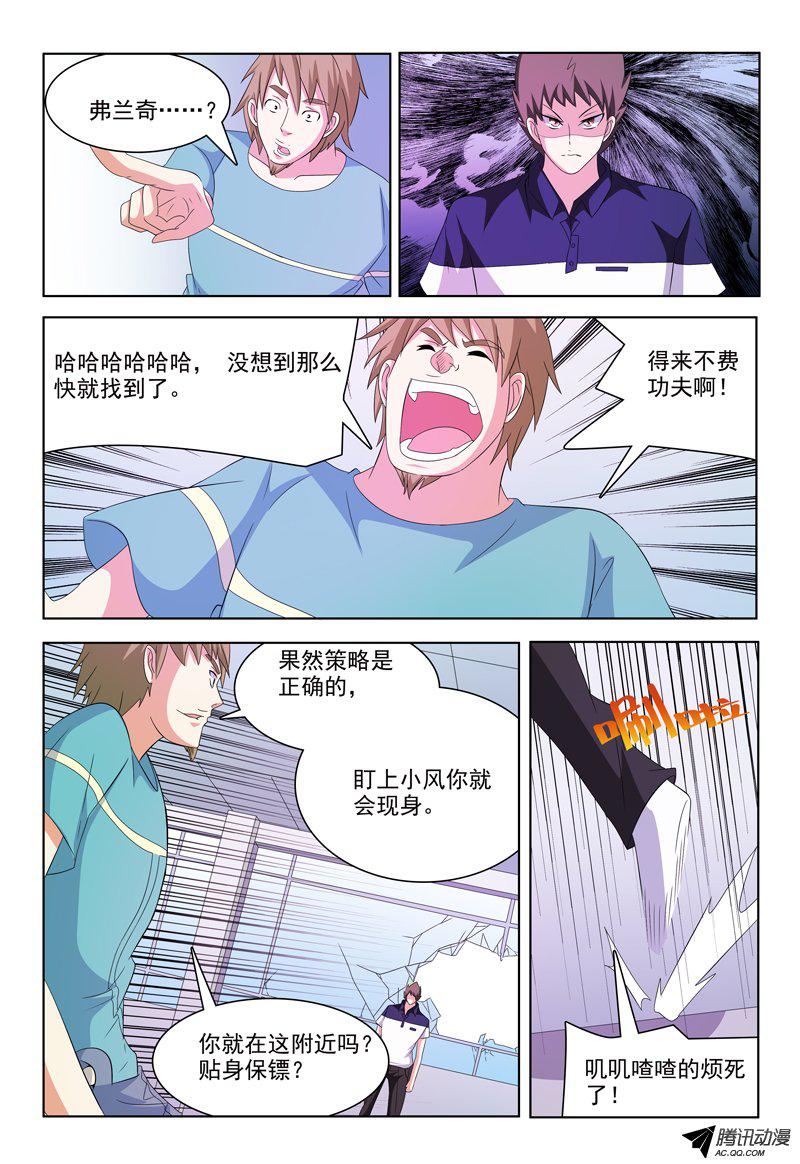 《我的逃亡恶魔》漫画 045话