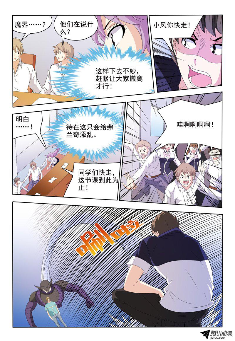 《我的逃亡恶魔》漫画 045话