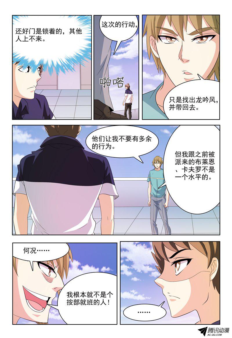 《我的逃亡恶魔》漫画 045话