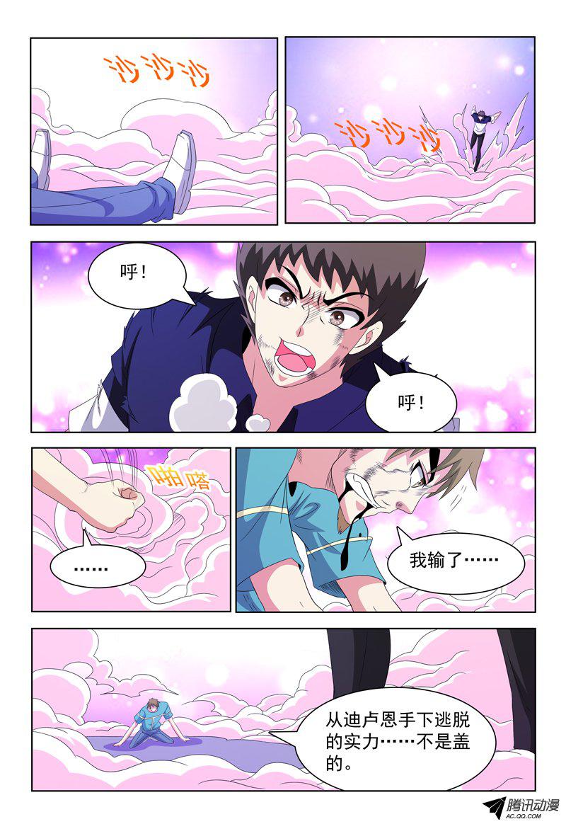 《我的逃亡恶魔》漫画 051话