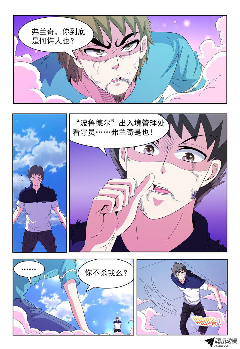 《我的逃亡恶魔》漫画 051话