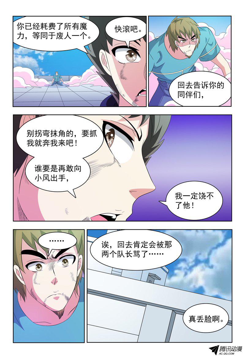 《我的逃亡恶魔》漫画 051话