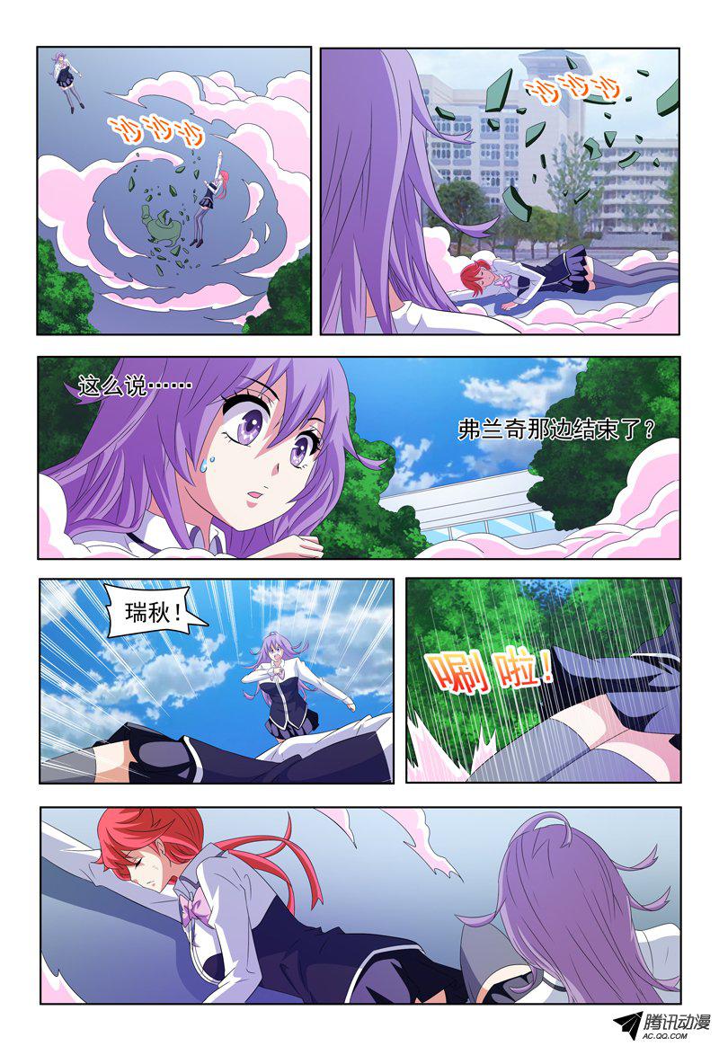 《我的逃亡恶魔》漫画 051话