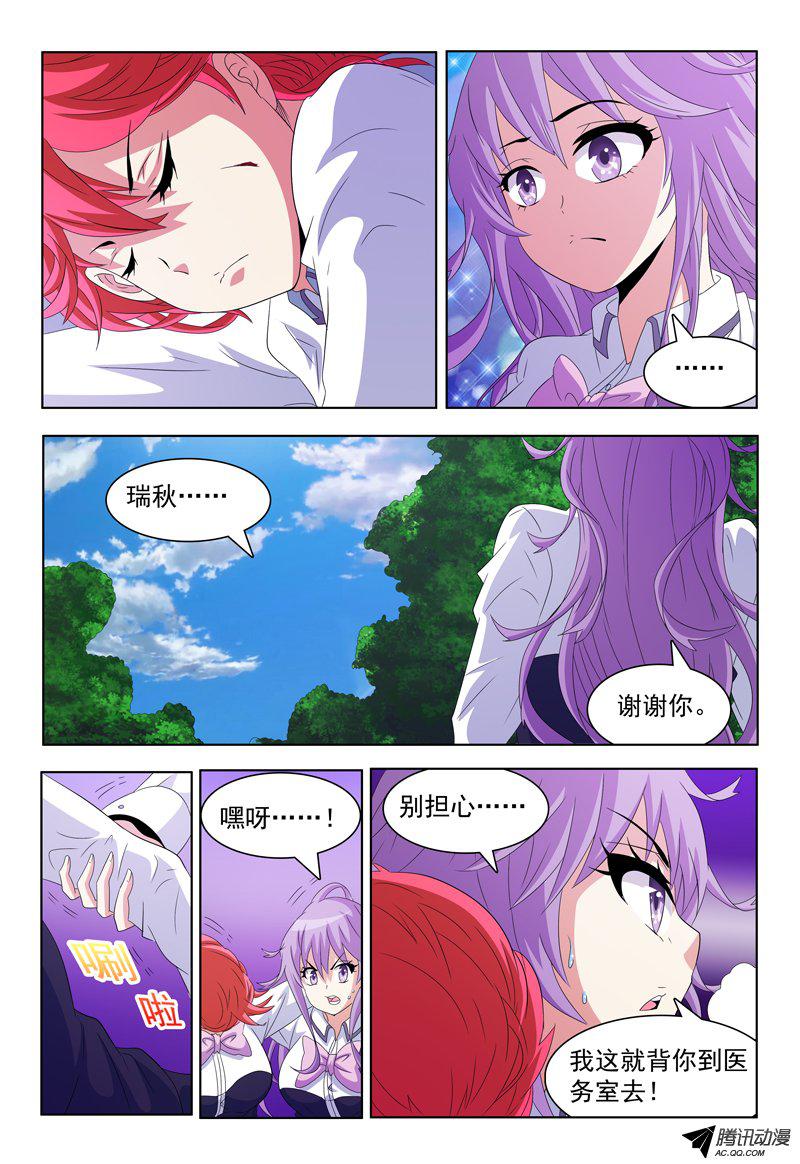 《我的逃亡恶魔》漫画 051话