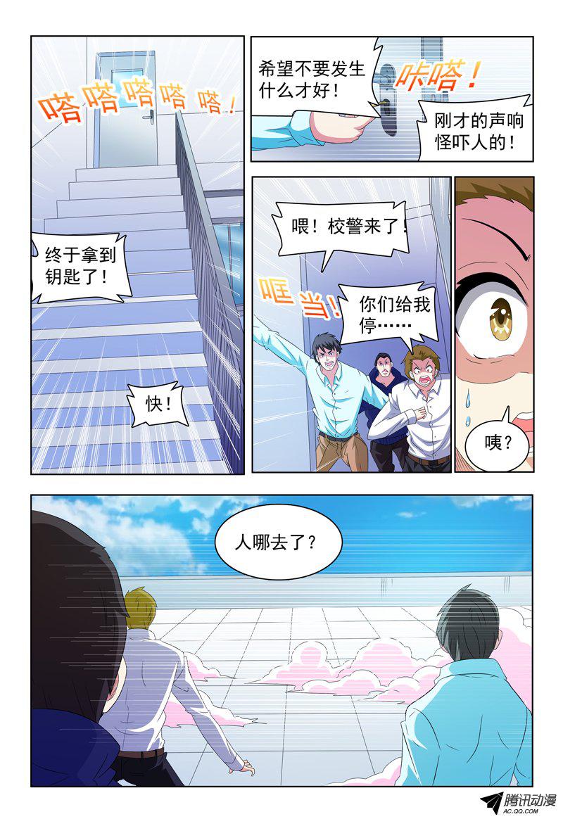 《我的逃亡恶魔》漫画 051话