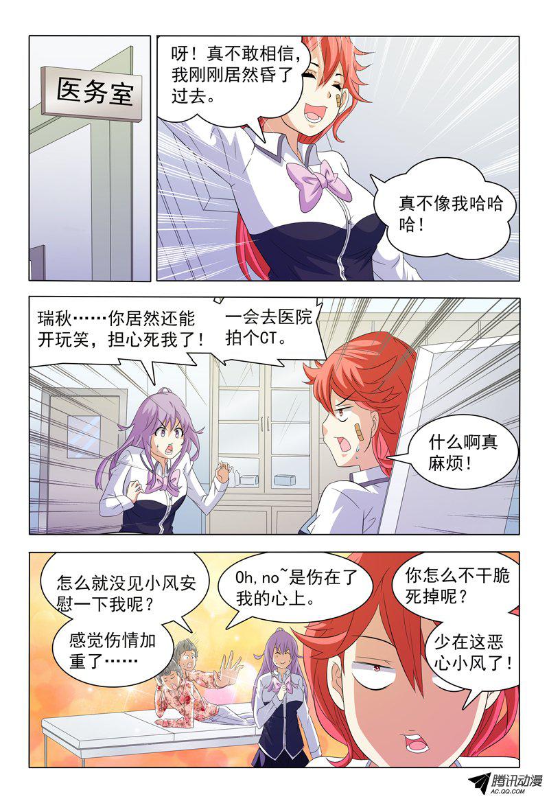 《我的逃亡恶魔》漫画 051话