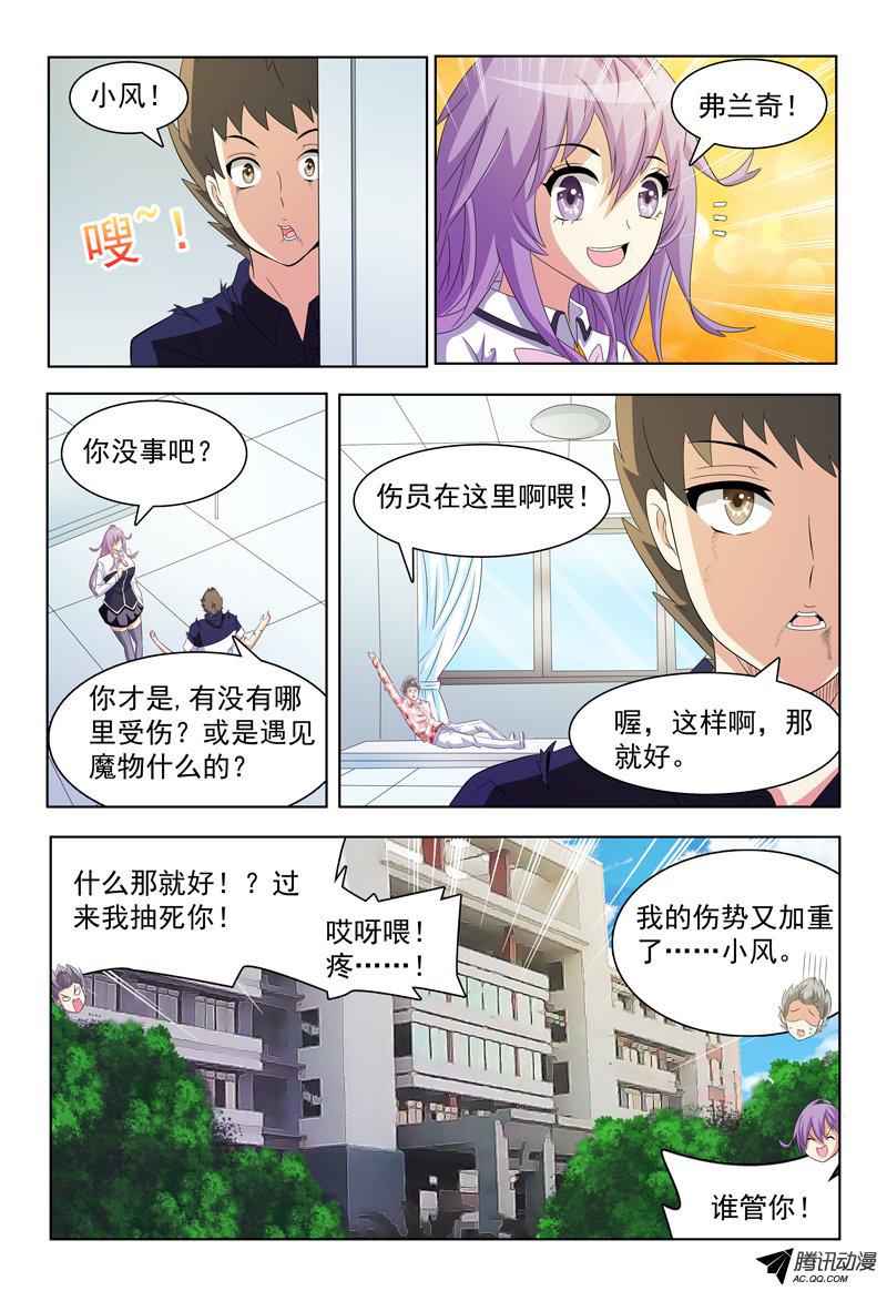 《我的逃亡恶魔》漫画 051话