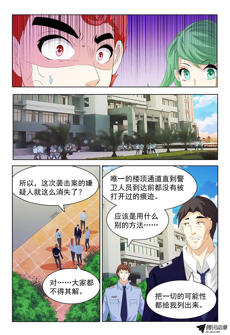 《我的逃亡恶魔》漫画 051话