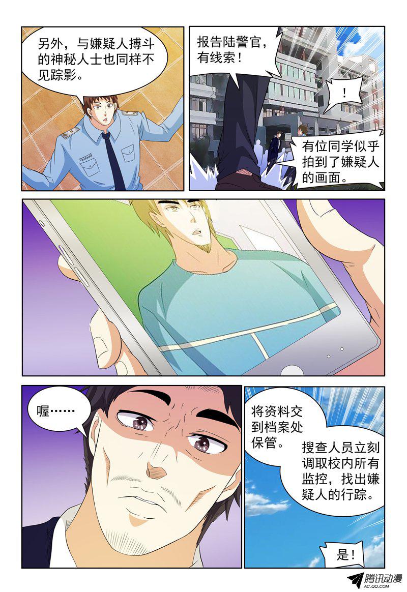 《我的逃亡恶魔》漫画 051话