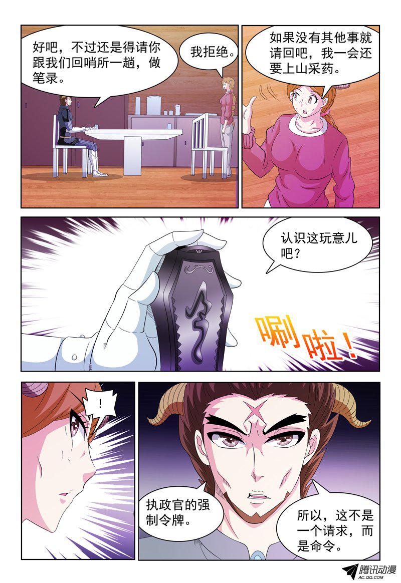 《我的逃亡恶魔》漫画 052话