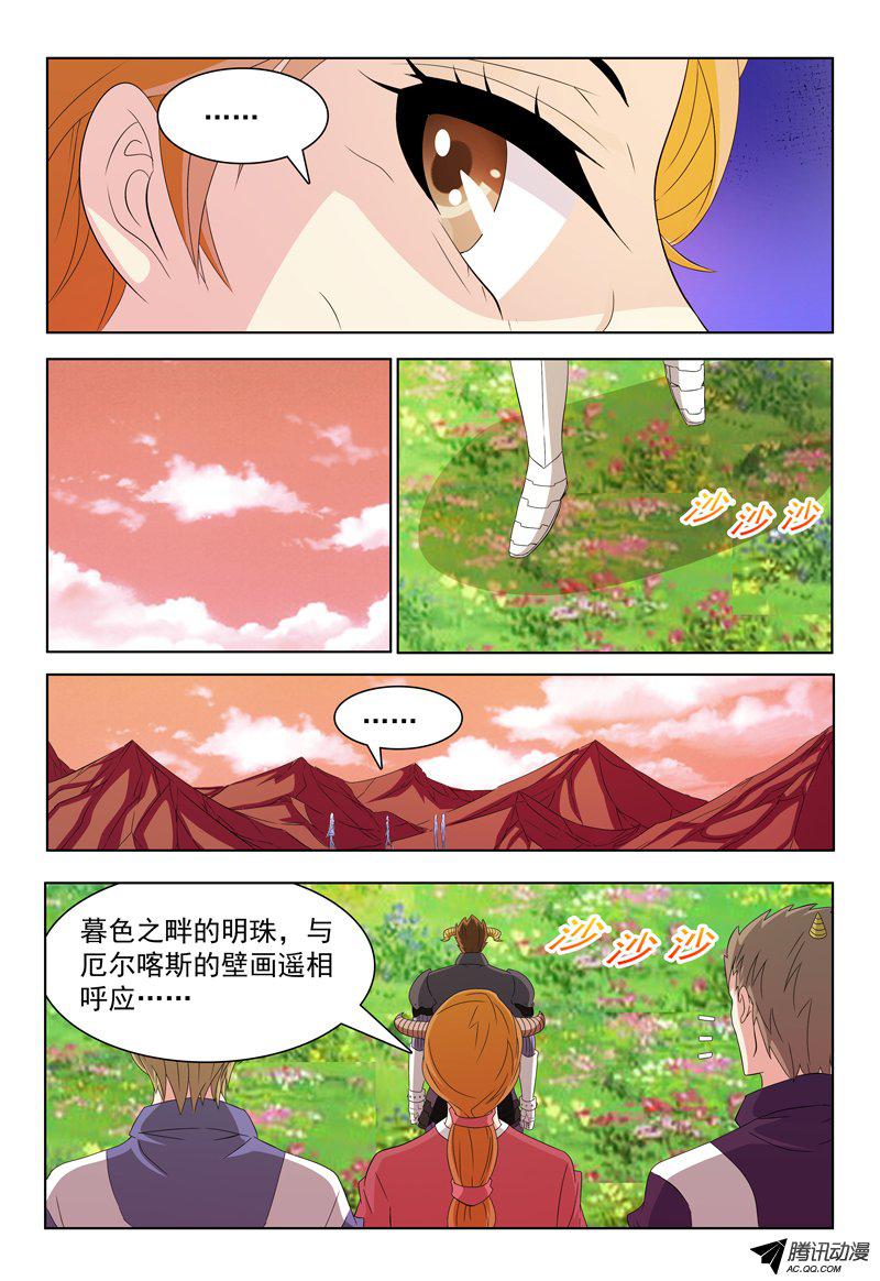 《我的逃亡恶魔》漫画 052话