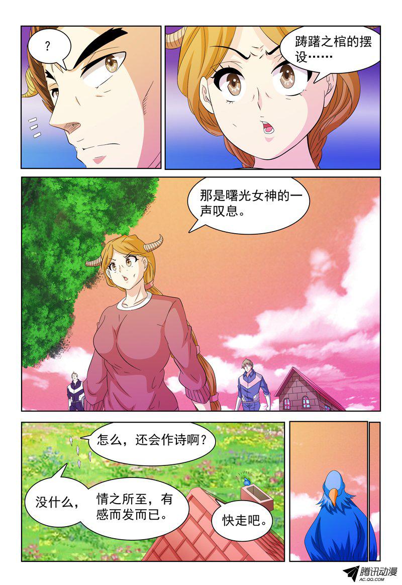 《我的逃亡恶魔》漫画 052话