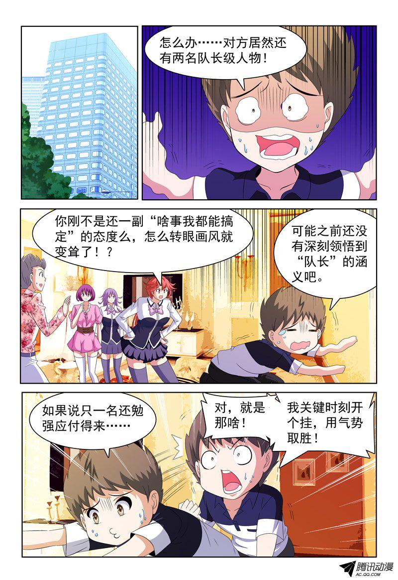 《我的逃亡恶魔》漫画 052话