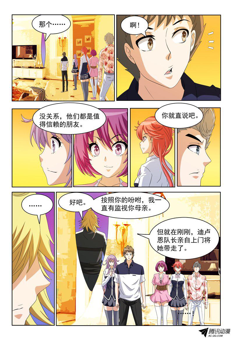 《我的逃亡恶魔》漫画 052话